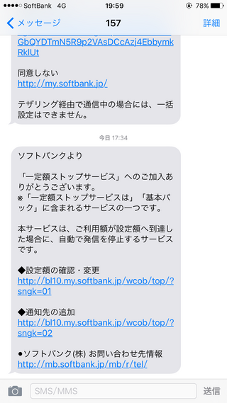 画像のやつなのですがマイsoftbankから外せると教えてもらい覗いたのです Yahoo 知恵袋