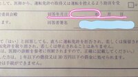 運転免許取得時に必要な 運転免許申請書 の裏面にある質問票の回答年 Yahoo 知恵袋