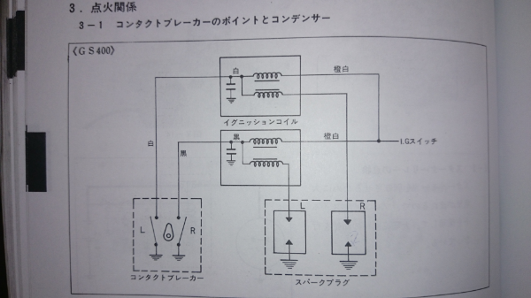 スズキGS400配線図について。 - コンタクトブレーカーのポイントと