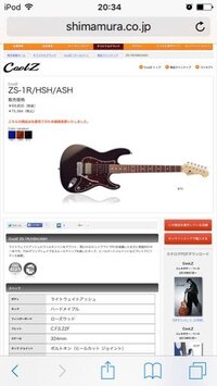 このcoolsのZS-1R/HSH/ASHというエレキギターの生産... - Yahoo!知恵袋