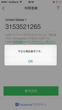 Lineに関しての質問です 海外の電話番号で登録したいのです Yahoo 知恵袋