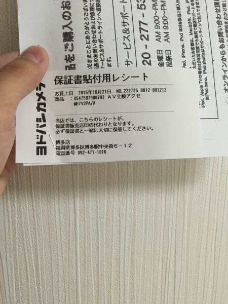 ヨドバシカメラでbeatsstudiov2を買って、保証書貼付用レシートを貰
