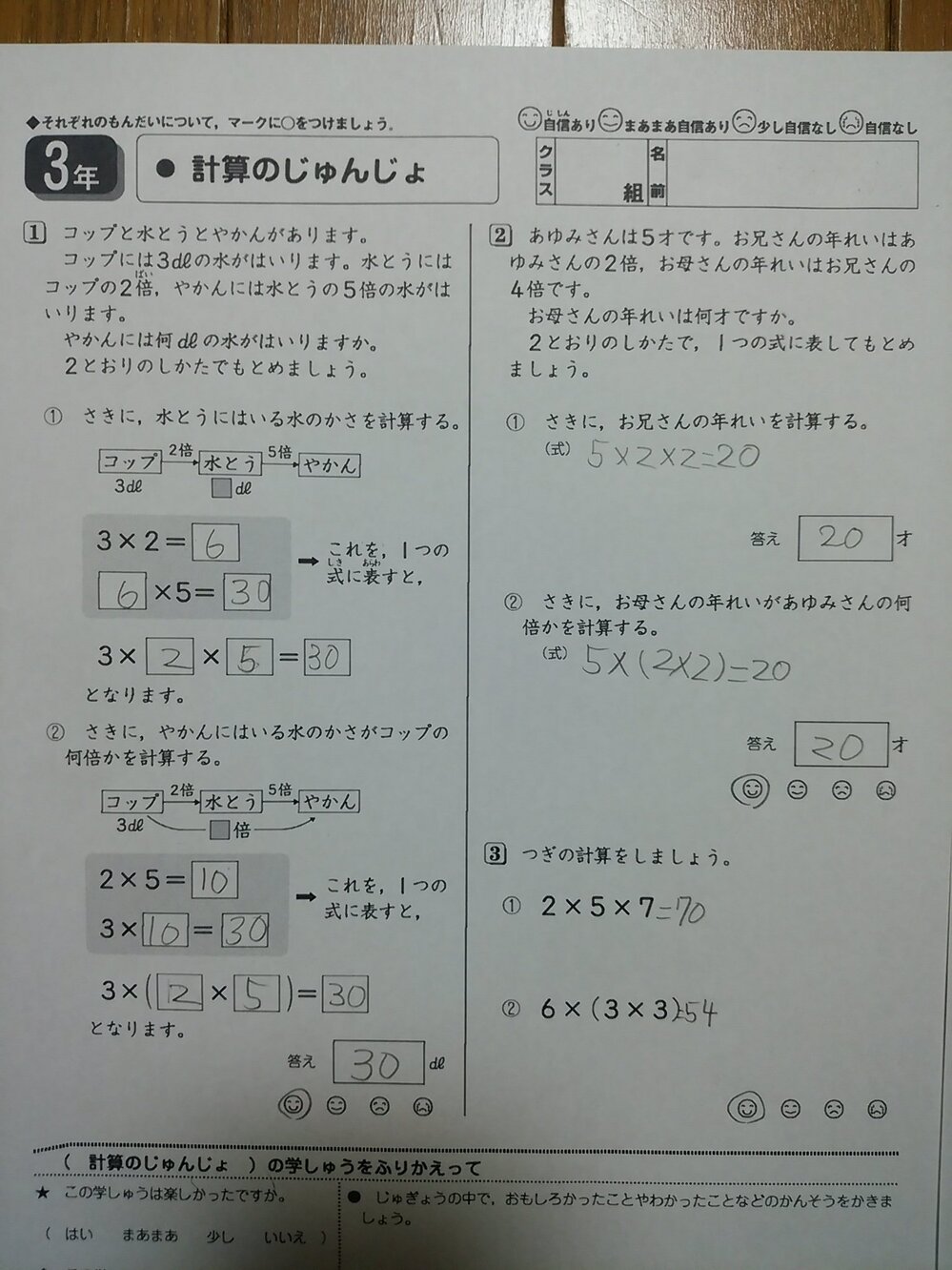 算数の３年生 計算のじゅんじょの答えがわかりません どなたか教えていただけな Yahoo 知恵袋