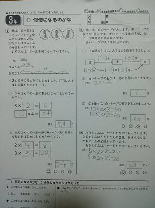 算数の３年生 何倍になるのかなの答えがわかりません どなたか教えて Yahoo 知恵袋