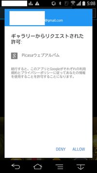 Picasa のリクエスト許可を消したい 以下の画面が出て困っています 調べた Yahoo 知恵袋