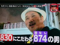 水曜日のダウンタウン大友康平 だひょ ん はヤラセ説 またスタッフ Yahoo 知恵袋