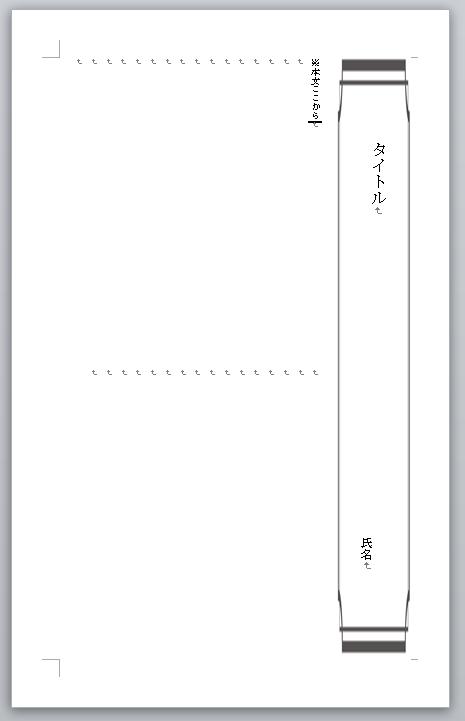 Word Office10 で タイトル部分に飾り枠をつけたいと考えています サーク Yahoo 知恵袋