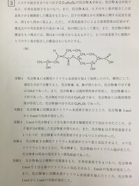 有機化学構造決定問題 東北大レベルです 答え合わせしたいので どな Yahoo 知恵袋