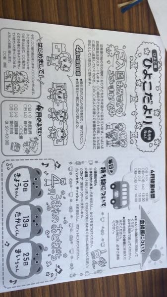 このような園だよりってどうやって作るんですか？ワードですか？けど 