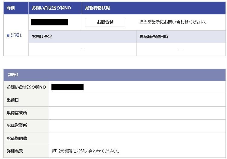 至急でお願いします 佐川急便の荷物追跡サービスに関する質問です 楽 Yahoo 知恵袋