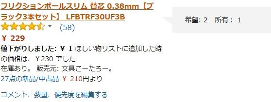 □画像有□Amazonの、ほしいモノリストの【希望：2所有：1】と