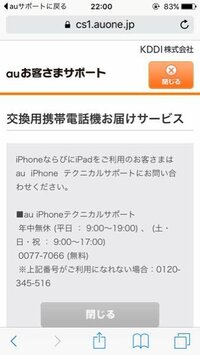 Auの交換用携帯電話機お届けサービスについて 今 Iphone6sを使っ Yahoo 知恵袋