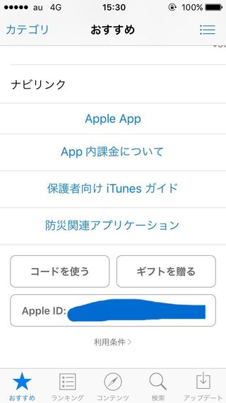 Itunesカードに関する質問です Itunesカードで課金をするとレシート Yahoo 知恵袋