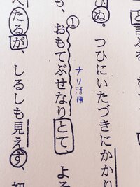 至急 古文です この おもてぶせなり って何形ですか ちなみに係り Yahoo 知恵袋