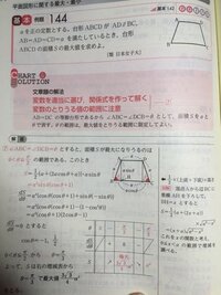 台形の最大値を求める問題です 面積sが最大になる角度が0 8 P 2 Yahoo 知恵袋