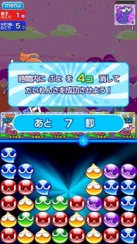 ｓｅｇａの ぷよぷよクエスト に関する質問です 称号ミッションにある 連 Yahoo 知恵袋