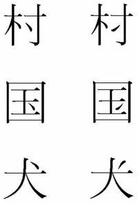漢字について詳しい方 教えてください 木へんに通るで 樋 ヒ Yahoo 知恵袋