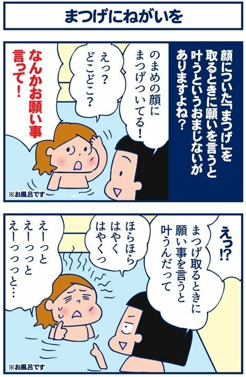 まつ毛 願い事