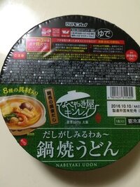 この冷凍の鍋焼きうどんは ローソンでしか売ってないのでしょう Yahoo 知恵袋