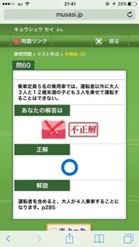 車校の問題です なぜこの問題が丸なのかわかりませんこの問題は大人が Yahoo 知恵袋