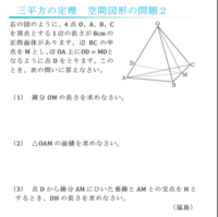 中学数学の三平方の定理と空間図形の融合問題です この３つの問題の解 Yahoo 知恵袋