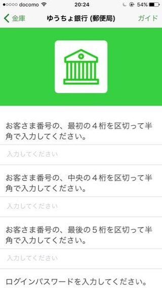 Moneytreeのアプリにゆうちょ銀行を登録しようと思っていたの Yahoo 知恵袋