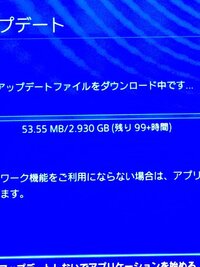 このようにps4でbo3のアップデートしていたら99時間 という異様な時間が Yahoo 知恵袋