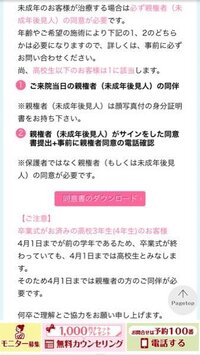 18歳 女です この春休みに湘南美容外科で二重手術をしたいと思っ Yahoo 知恵袋