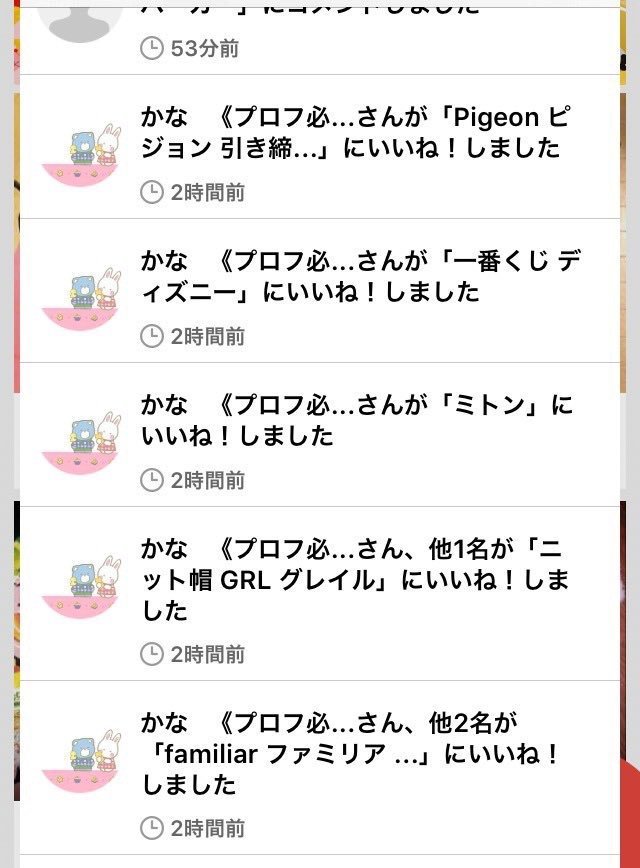 メルカリで｢いいね｣を付けたり消したりしていますか？あっ？やっぱり
