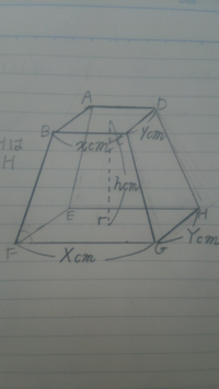 四角錐台の体積の公式について この画像のように上下面が共に長方形 Yahoo 知恵袋