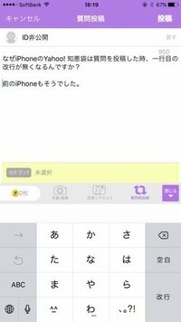 なぜiphoneのyahoo 知恵袋は質問を投稿した時 一行目の改行が無くな Yahoo 知恵袋