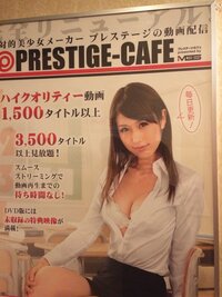 プレステージカフェのポスターの女性の名前が知りたいです ご存知の方 Yahoo 知恵袋