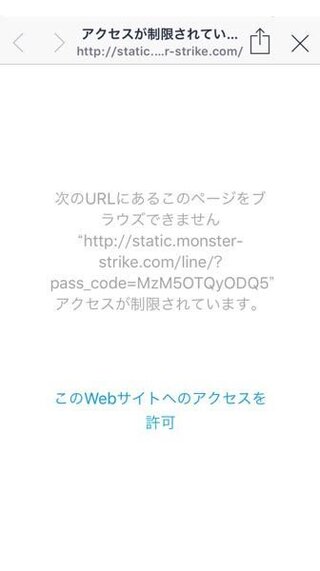 モンストについてです 親に機能制限をかけられていてlineで友達が Yahoo 知恵袋