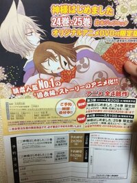 神様はじめましたの２期の続きは漫画では何巻からですか １ Yahoo 知恵袋