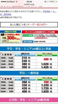 ラウンドワンのカラオケの部屋料金は 一人当たりの料金ですか ２人だと 料金表 Yahoo 知恵袋