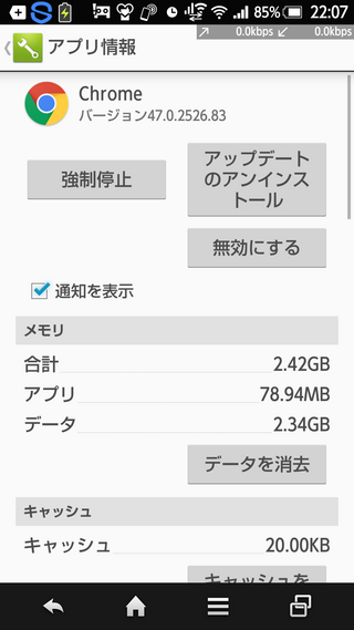 Chromeがスマホのストレージ圧迫しています どうにかする方法はないですか Yahoo 知恵袋