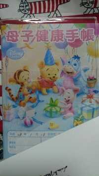 母子手帳をもらって来たのですが 想像と違い ものすごくダサい Yahoo 知恵袋