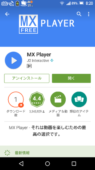 Androidで Mxplayerというアプリを使っています Yahoo 知恵袋