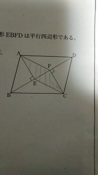 平行四辺形abcdで対角線bd上に Be Dfとなる点をとった 四 Yahoo 知恵袋