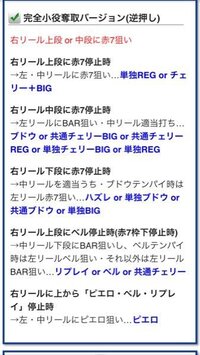 ゴーゴージャグラーで共通チェリービッグと単独チェリービッグってなに Yahoo 知恵袋