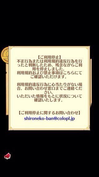 白猫プロジェクト Banされたんですが 何故 Yahoo 知恵袋