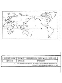 社会の時差の問題がわかりません 解説と答え お願いします 次の表は Yahoo 知恵袋