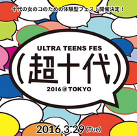 超十代って結局はなんなんですか？ - 行きたいと思っているのですが、チケット... - Yahoo!知恵袋