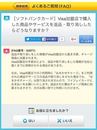 どなたかわかる方教えて下さい 昨日通販で買い物をし Softbankの Yahoo 知恵袋