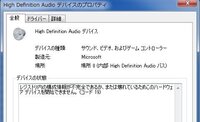 ある日 Pcを開くと オーディオ出力デバイスがインストールされていません Yahoo 知恵袋