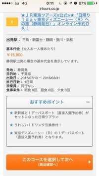 ディズニーについてです 卒業祝いに友達とディズニーランドいこ Yahoo 知恵袋