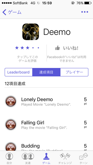 携帯アプリ Deemo という音楽ゲームの質問です 謝ってdeemoをアン Yahoo 知恵袋