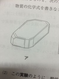 こういう結晶の形したのってなんですか 理科 Yahoo 知恵袋