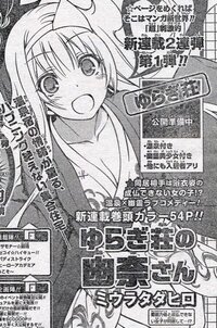 現在のジャンプ漫画でミウラタダヒロ ゆらぎ荘の幽奈さん 恋染紅葉等 に匹敵する Yahoo 知恵袋