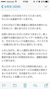 モンストの運営に対して フレンドシステムの改善を提案のメールを送り Yahoo 知恵袋